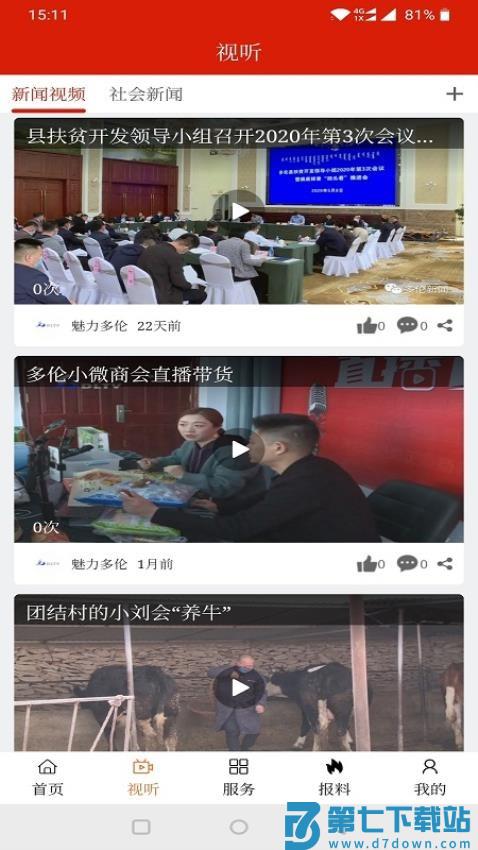 魅力多伦官方版v1.4.3 1