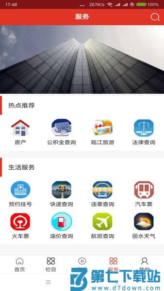 无限丽水直播v5.3.00 2