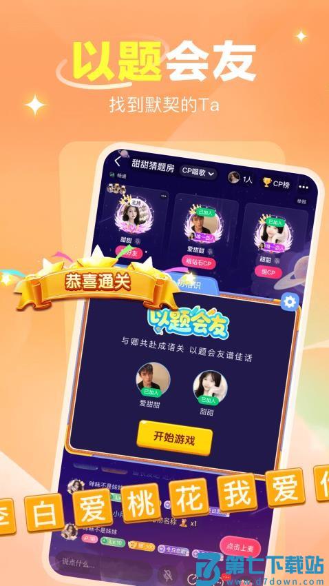 语之恋官方版v2.1.6.2 2