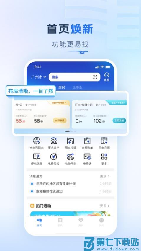 南方电网缴费查询