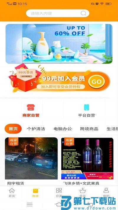 链客通商家联盟app v1.6.34 安卓版 1