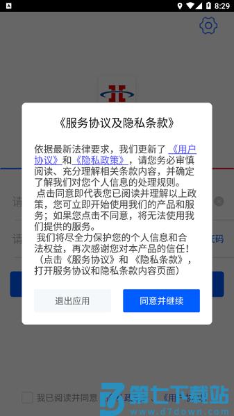 心连心物流平台v1.0.93 3