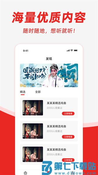 越剧通客户端v1.2 2