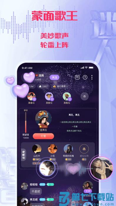 迷人语音官方下载最新版本