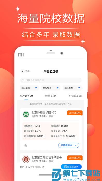 高考志愿填报2025app v1.3.1 安卓版 2
