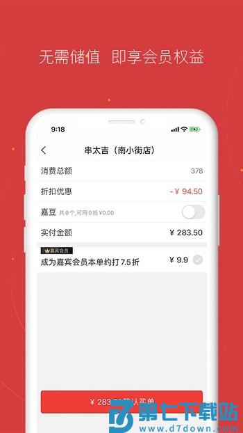 贵客嘉手机版 v4.6.2 安卓版 1