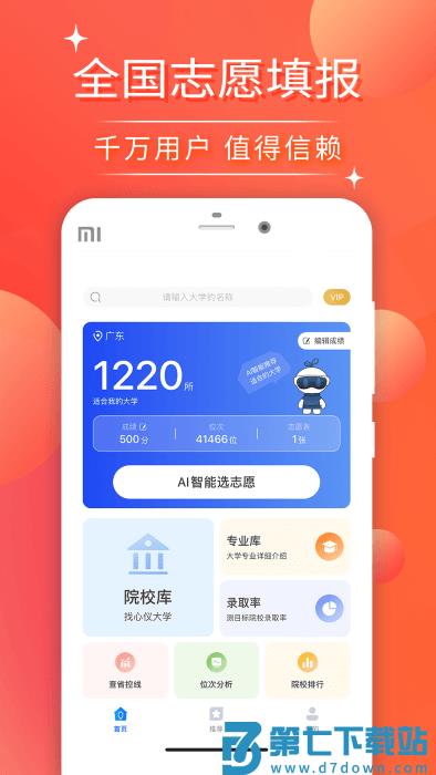 高考志愿填报2025app v1.3.1 安卓版 1