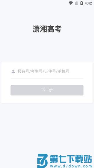 潇湘高考使用说明 潇湘高考使用教程