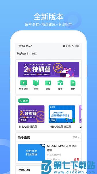 MBA联考题库软件