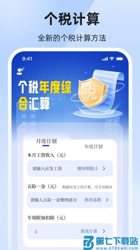 个税退税汇算官网版v3.0.3 4