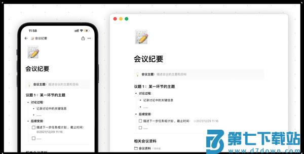 flowus息流最新版功能介绍