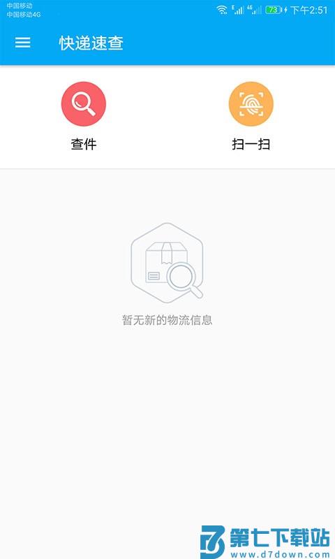 快递快查软件 v101.17 安卓版 3