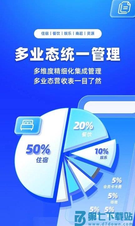 订单来了民宿酒店管理系统 v4.3.5 安卓手机版 1