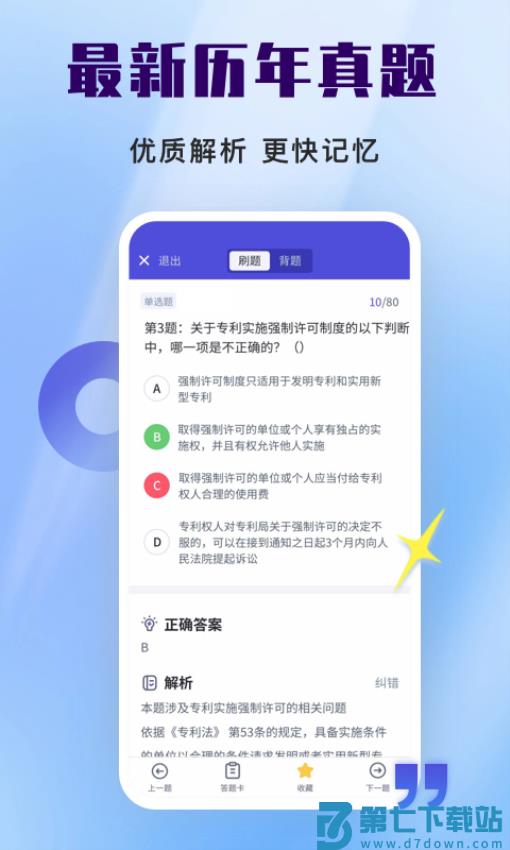 司法考试题库自考王软件v1.1.3 3