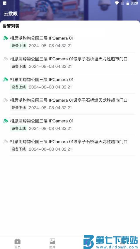 云数眼手机版v1.7.0 5