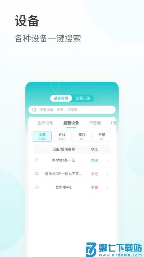 巨能管手机版v2.1.7 1