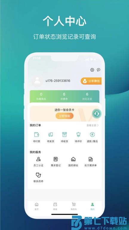 国药健康商城官方版 v1.0.76 安卓版 3