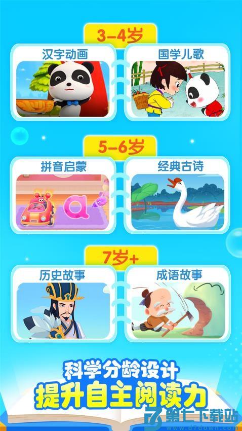 宝宝巴士汉字游戏