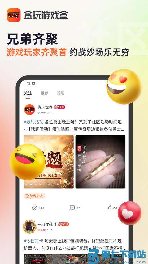 贪玩世界盒子(改名贪玩游戏盒)v2.7.01.046 4
