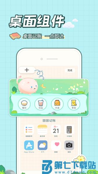 团团记账appv2.3.7 2
