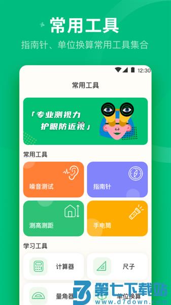 分贝噪音测量仪工具v4.2.12 1