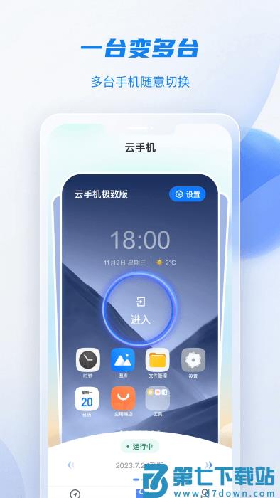移动云手机极致版app v4.4.0 安卓版 4