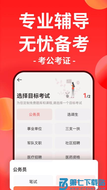 华图在线公务员网课 v7.4.340 安卓版 2