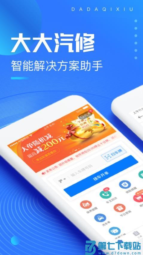 大大汽修官方版v4.22.2 3