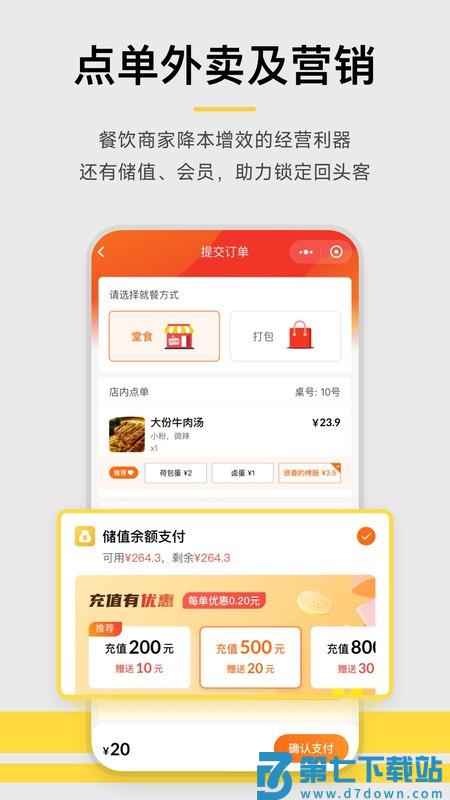 收钱吧官方最新版 v7.0.4 安卓版 2