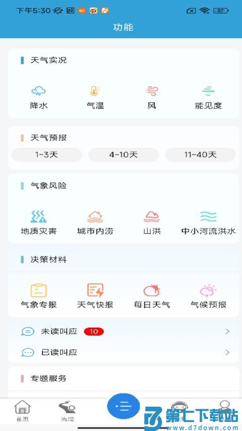 安徽决策气象服务最新版v1.9.1 3