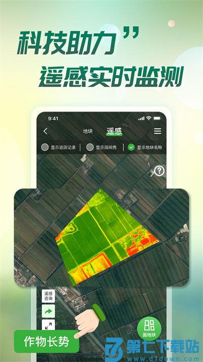 map智农app下载安卓版