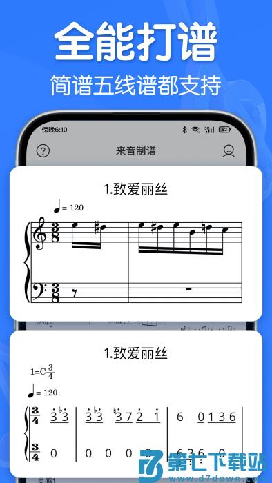 来音制谱app v2.4.0 安卓版 1
