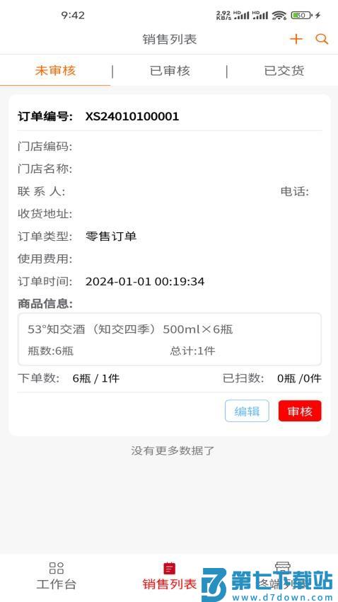 习酒渠道云手机版v1.24.32 2