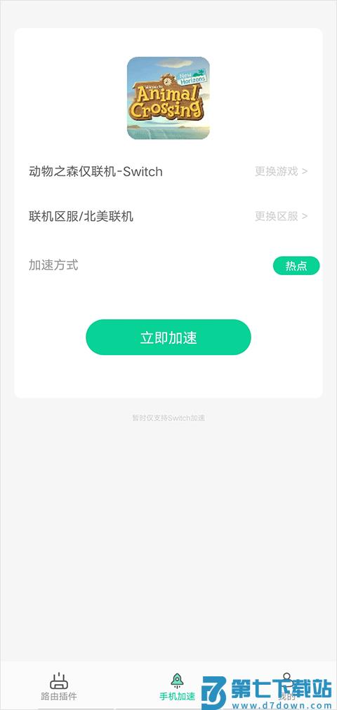 迅游路由器加速器怎么使用