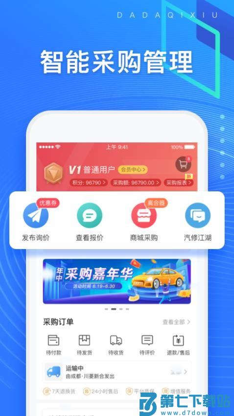 大大汽修官方版v4.22.2 2