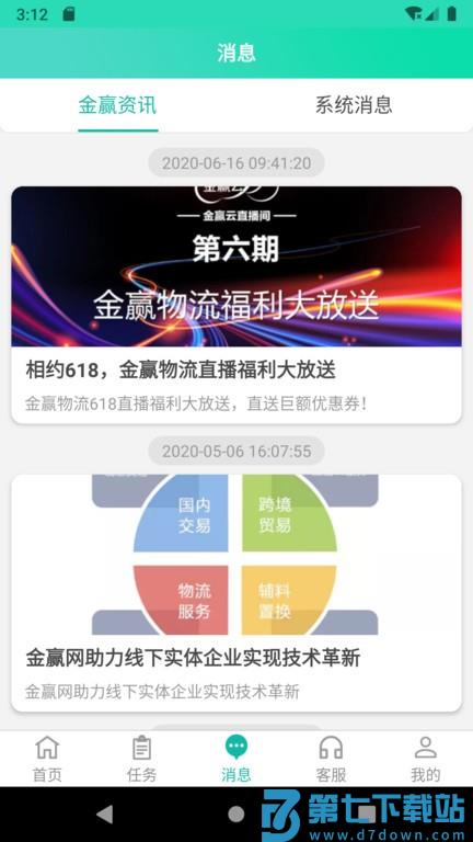 金赢物流司机最新版 v3.7.5 安卓版 1