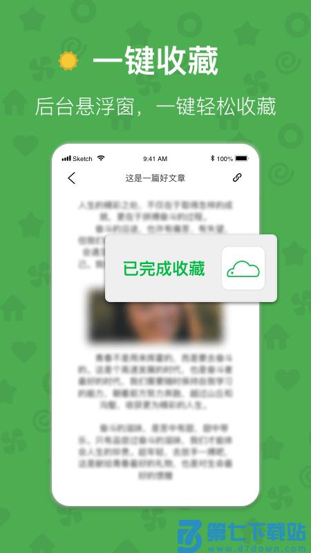 云书签软件下载