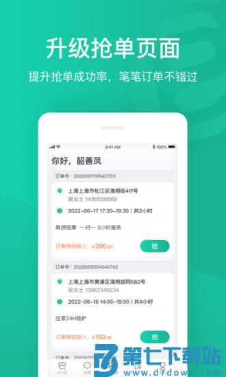 e护通医护端app v4.26.0 安卓版 3