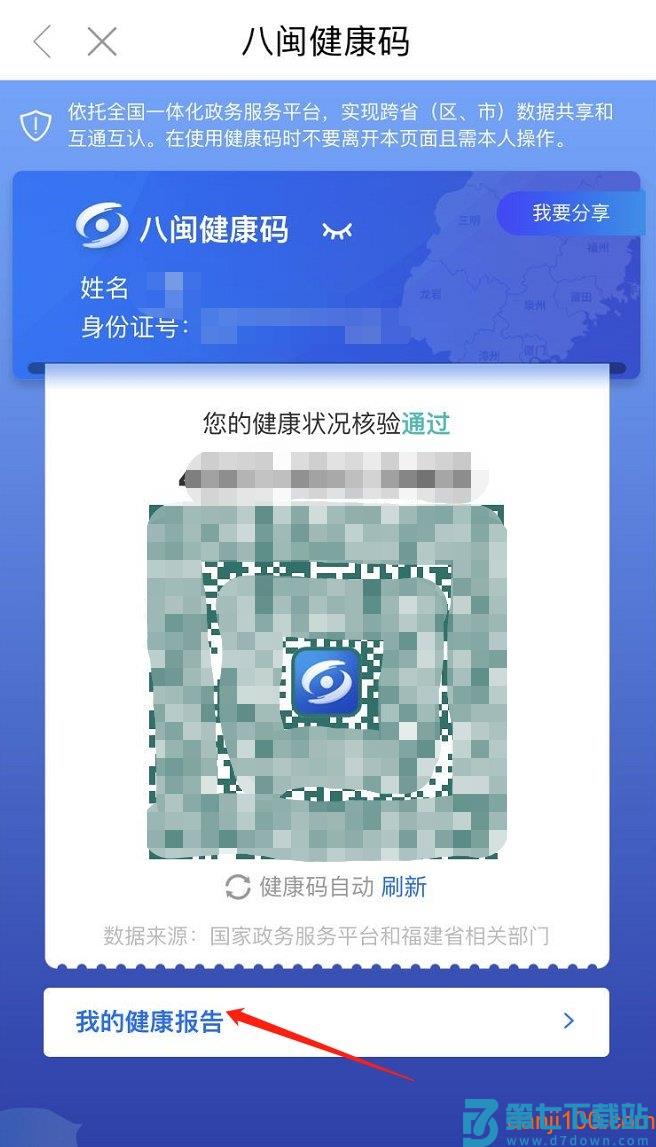 闽政通手机app最新版