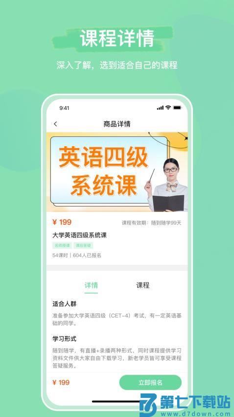 魔果云课官网版v1.19.0 4