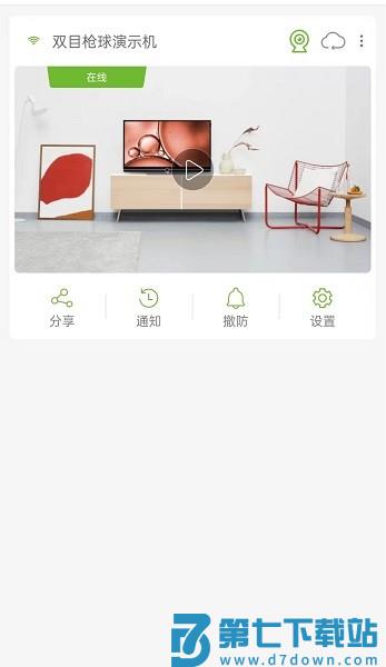 视云物联软件v1.1.6 4