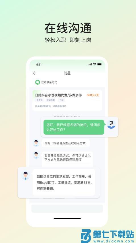 优直聘手机版v1.0.7 3