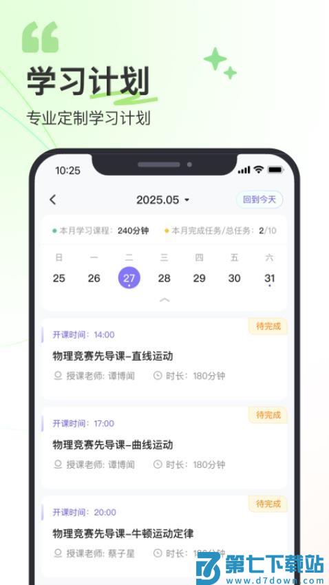 即未家长端官方版v1.2.1 3