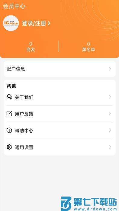 ic交易网app v3.3.2 安卓版 3