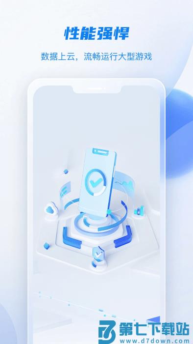 移动云手机极致版app v4.4.0 安卓版 1