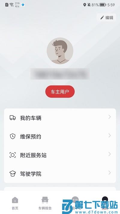 广汽日野官方版 v1.2.51 安卓版 3