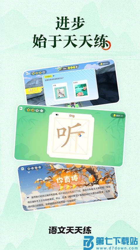 语文天天练免费版v1.05.03 4