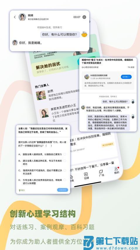 心之易官网版v1.2.1 5