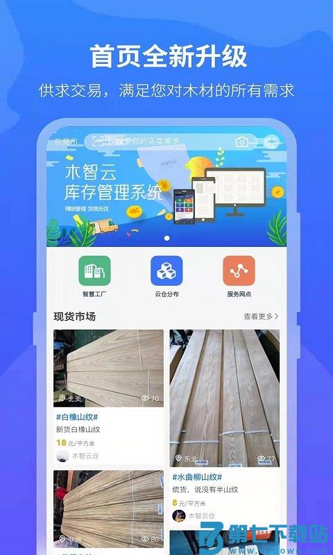 木智云安卓下载