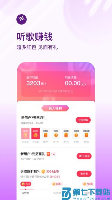 番茄畅听音乐版2025最新版 v5.9.7.32 安卓版 1
